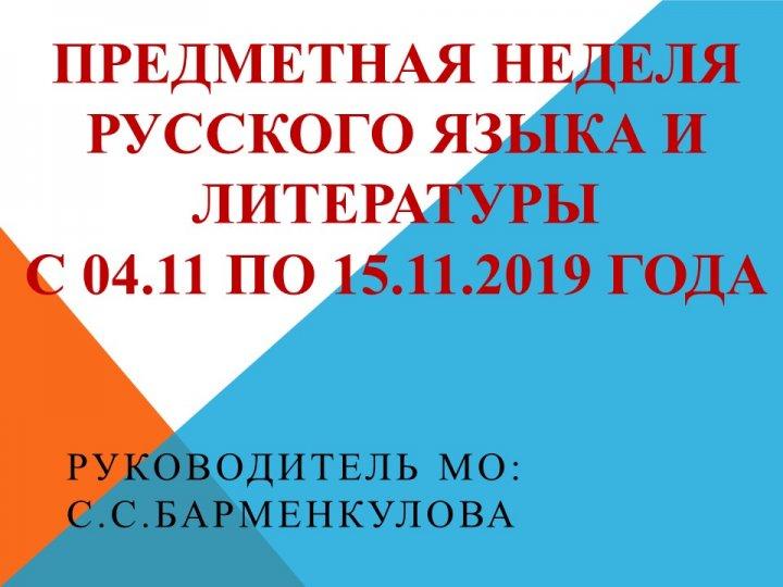 Орыс тілі апталығы