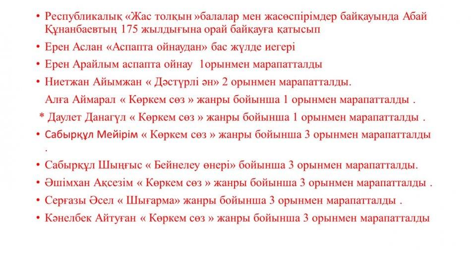 Жас дарын жеңімпаздары