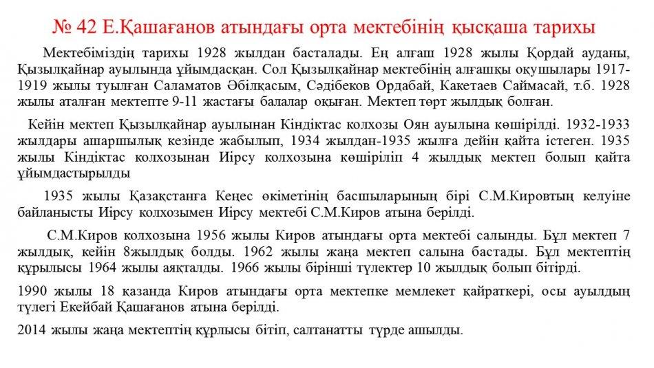 мектеп тарихы