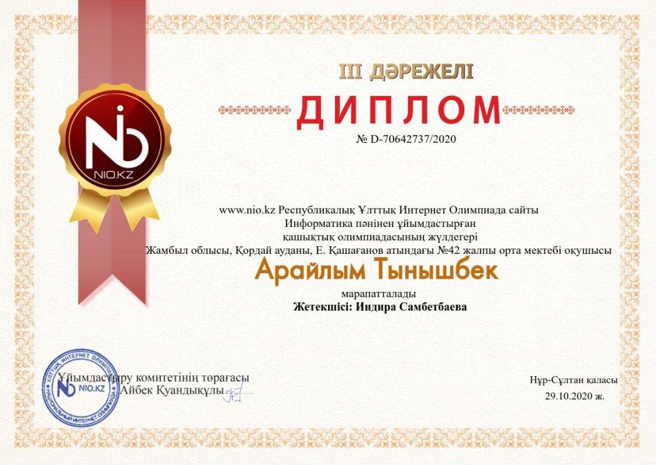 Қордай ауданы  №42 Е.Қашағанов атындағ орта мектеп