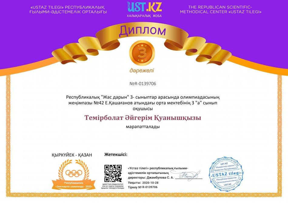 Қордай ауданы  №42 Е.Қашағанов атындағы орта мектеп