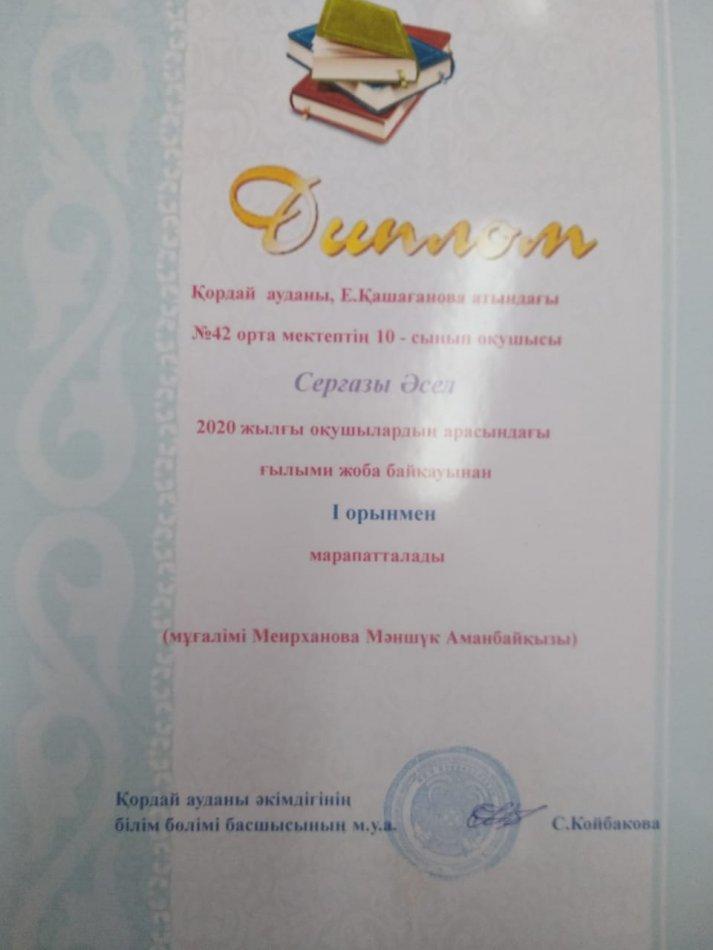 Жетістіктеріміз