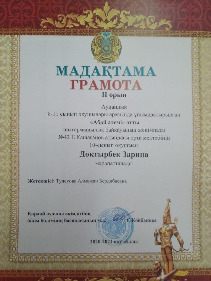 Жетістіктеріміз