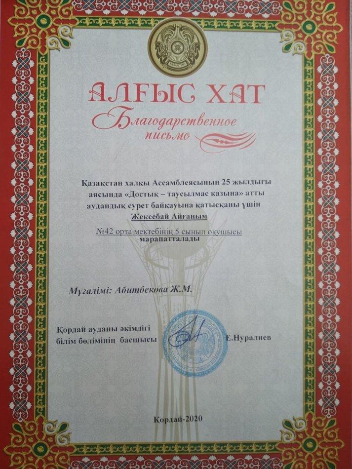 Жетістіктеріміз