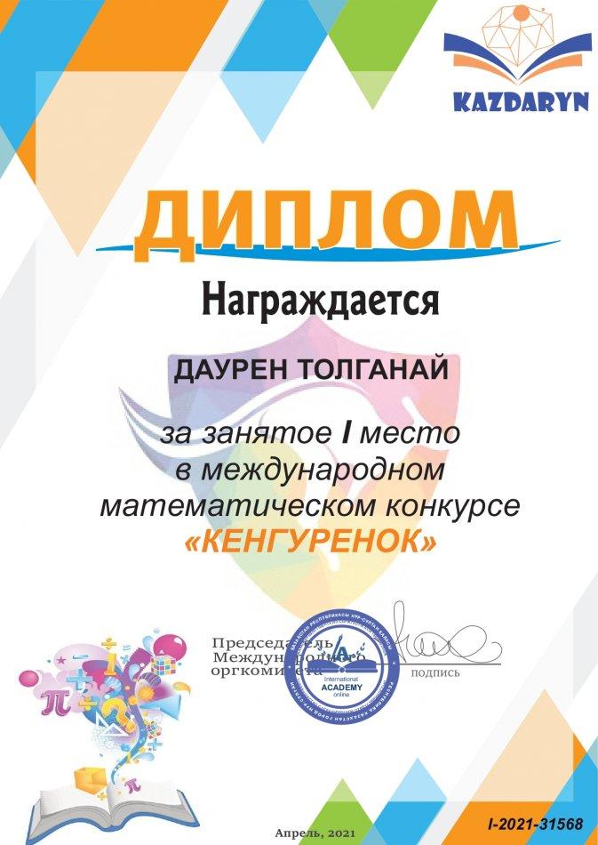 Жетістіктеріміз