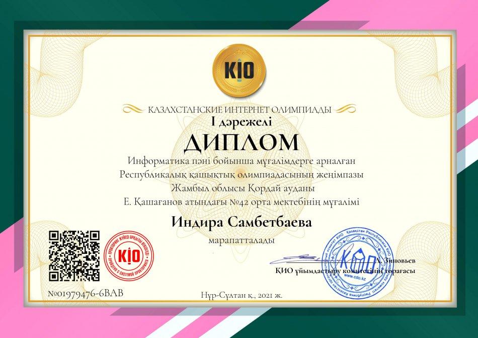 Жетістіктеріміз