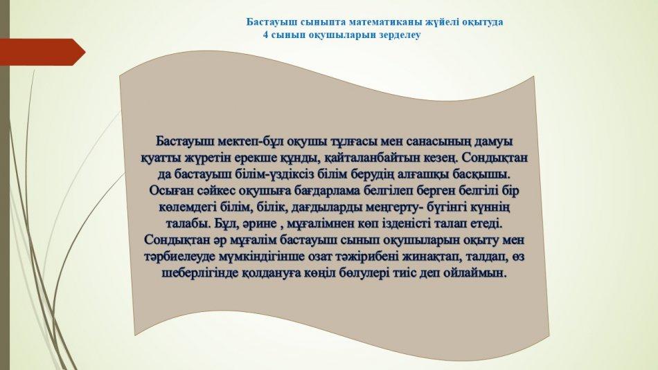 Әдістемелік жұмыстар