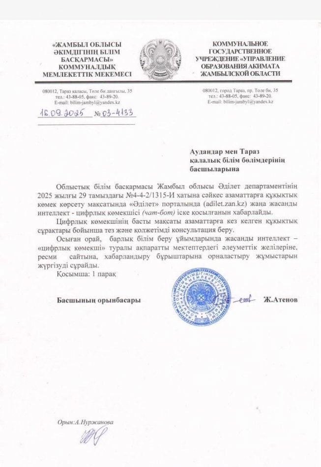 Хабарландыру